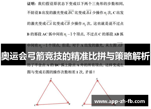 奥运会弓箭竞技的精准比拼与策略解析