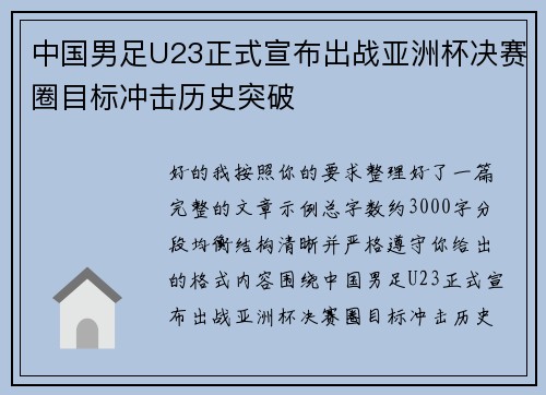 中国男足U23正式宣布出战亚洲杯决赛圈目标冲击历史突破