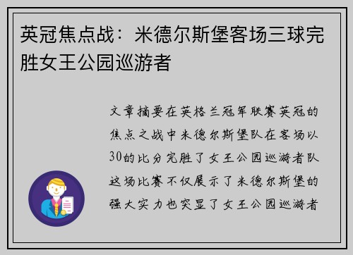 英冠焦点战:米德尔斯堡客场三球完胜女王公园巡游者 英冠焦点战:米德尔斯堡客场三球完胜女王公园巡游者