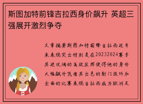 斯图加特前锋吉拉西身价飙升 英超三强展开激烈争夺 斯图加特前锋吉拉西身价飙升 英超三强展开激烈争夺